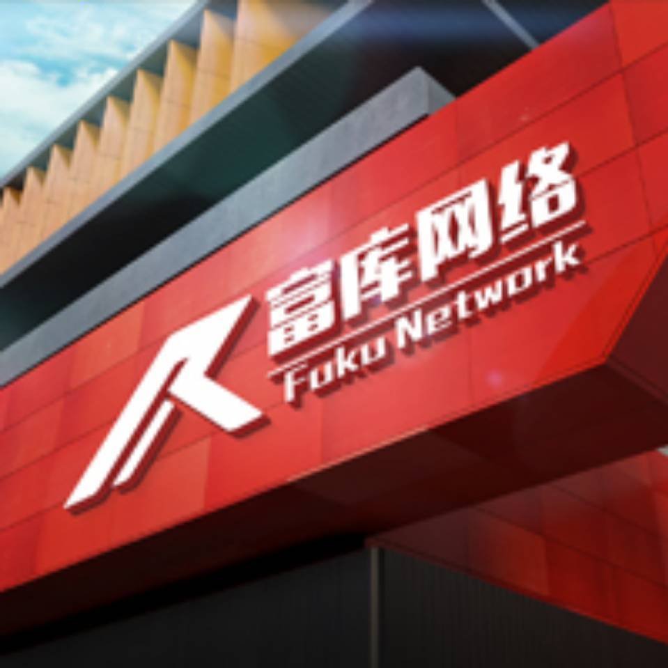 富库网络技术部13964157522