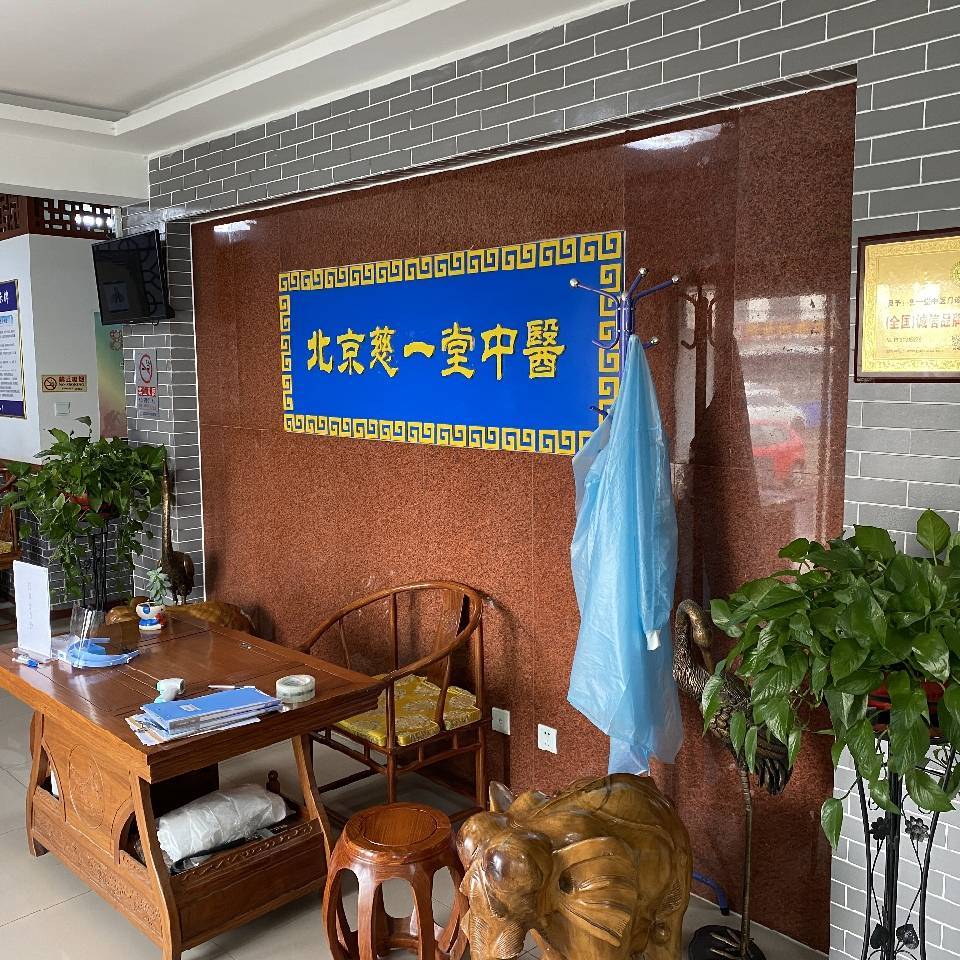 A北京慈一堂中医客服陈鑫