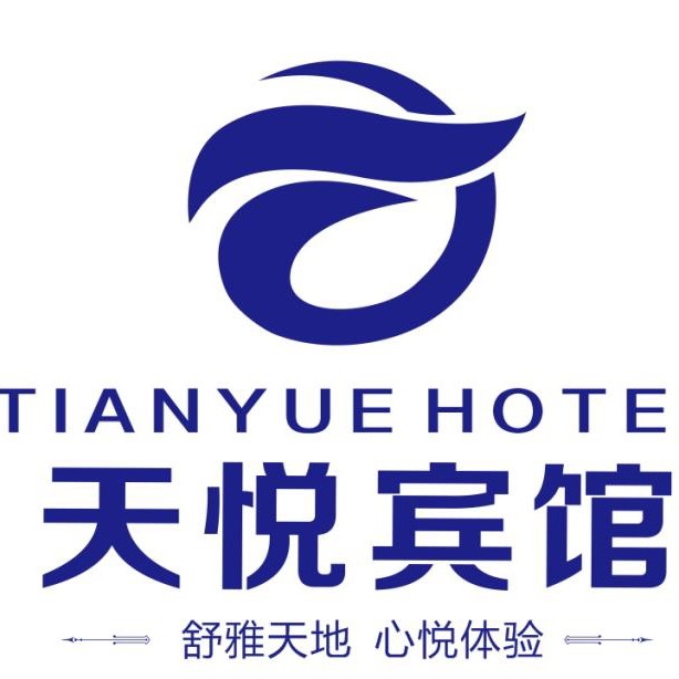 天悦宾馆