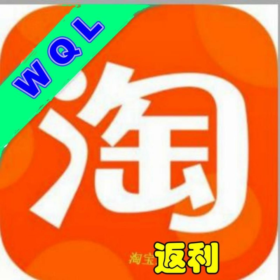 淘宝返利助手(L1)