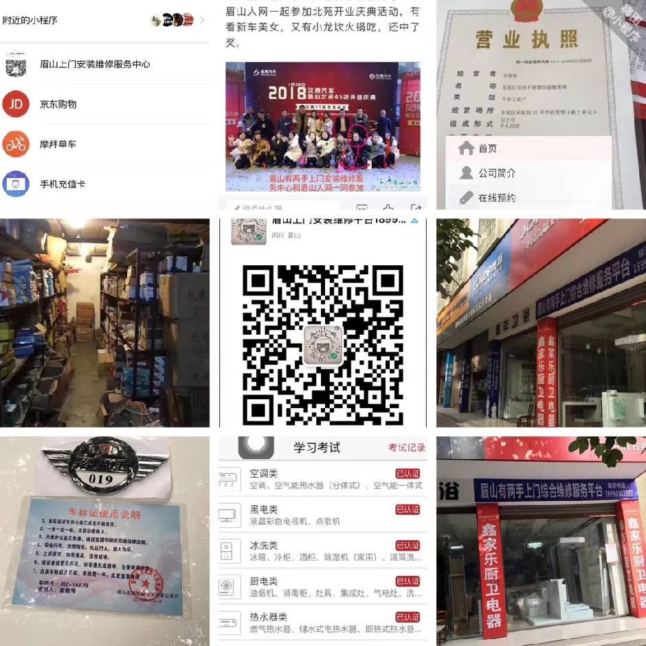 眉山有两手上门综合维修