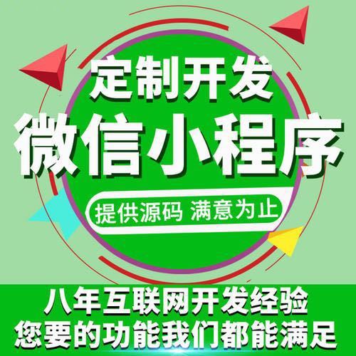小程序搭建定制开发