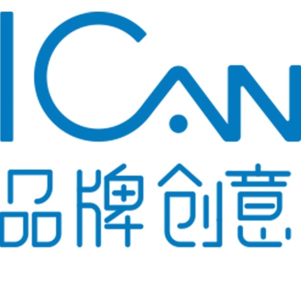 ICAN品牌创意中心