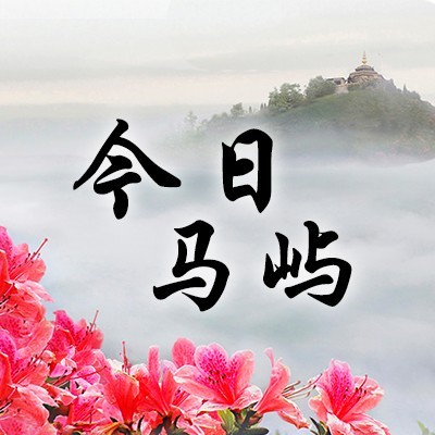 今日马屿