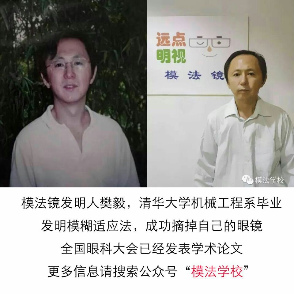 近视治疗模法镜发明人樊毅