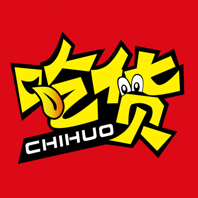 玉林吃货王