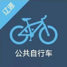 辽源市国安公共自行车有限公司