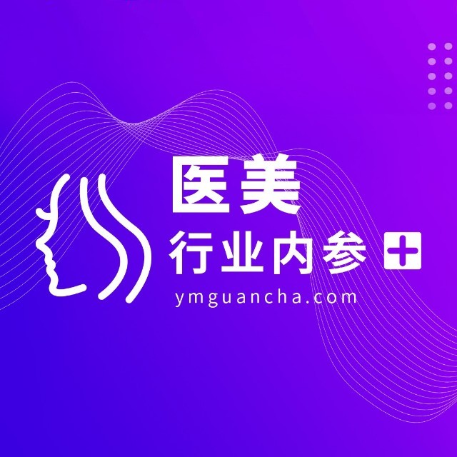 医美行业内参