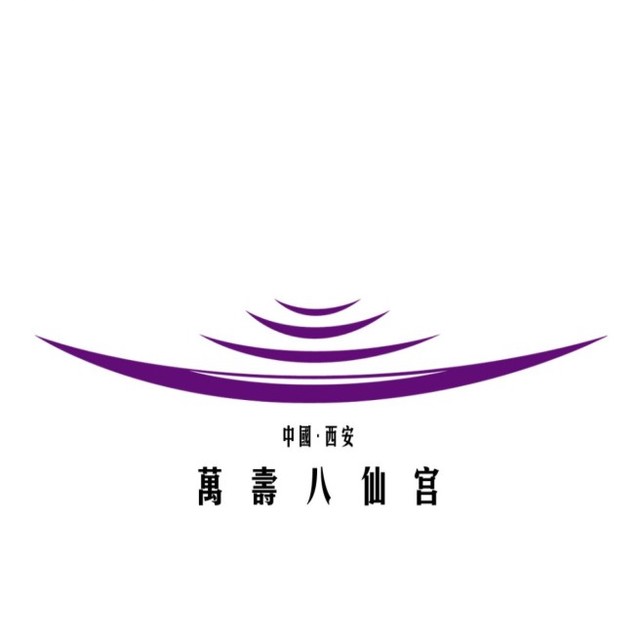 西安市万寿八仙宫