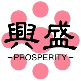 兴盛严选