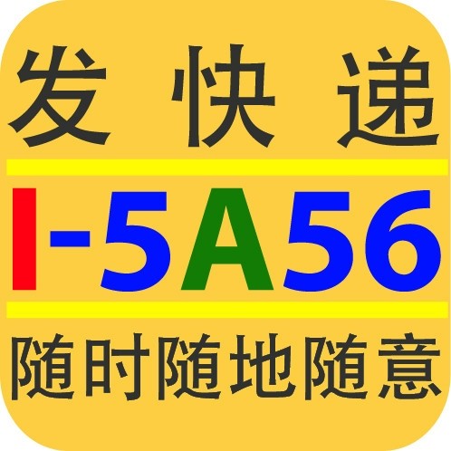 5A56我的物流