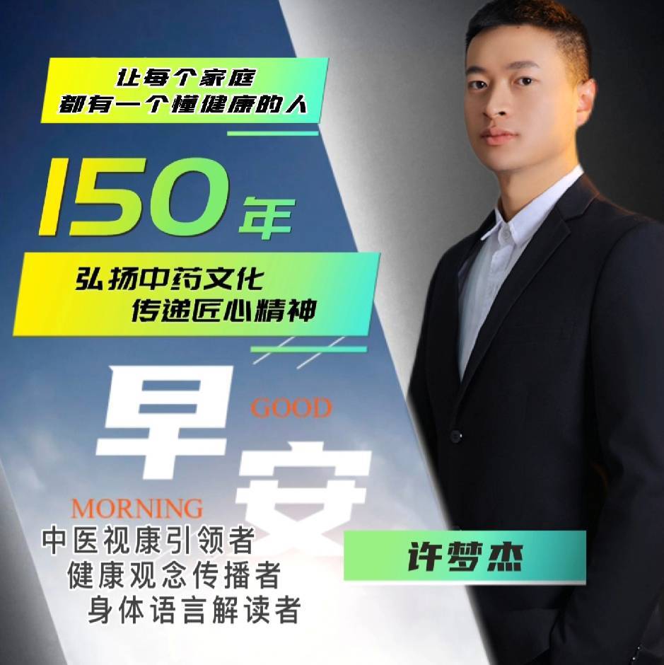 许梦杰🌏中医视力养护