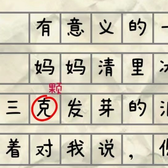 错别字