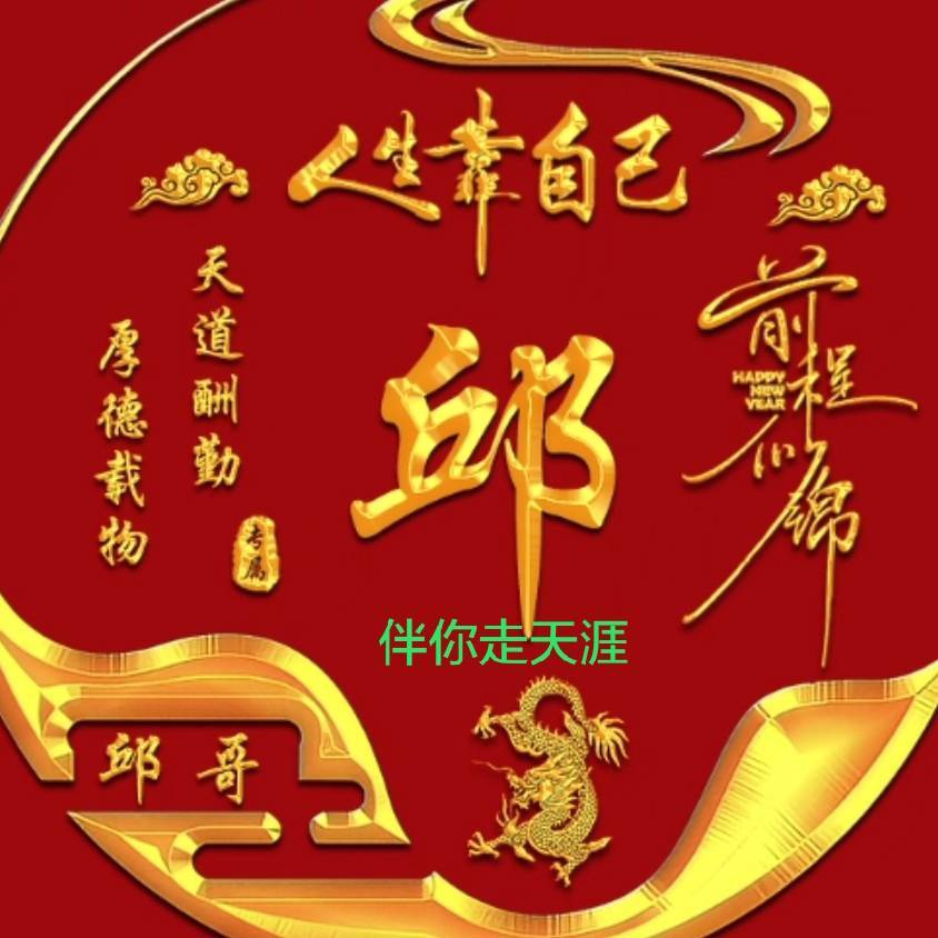 伴你走天涯