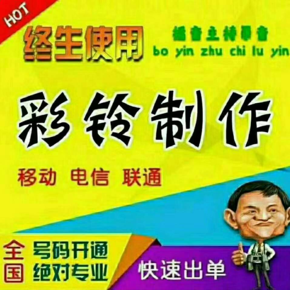 商务彩铃制作中心-地图导航-靓号