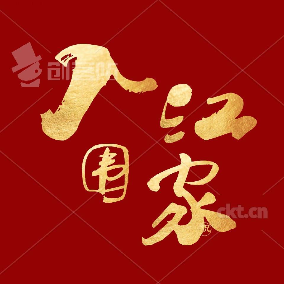 入围江家客服一