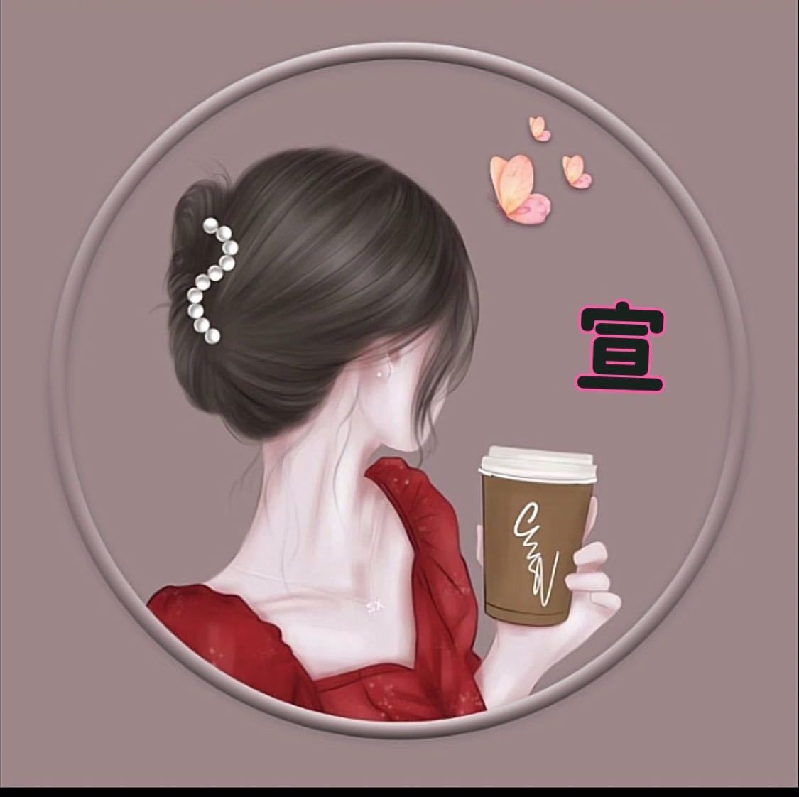 宣宣