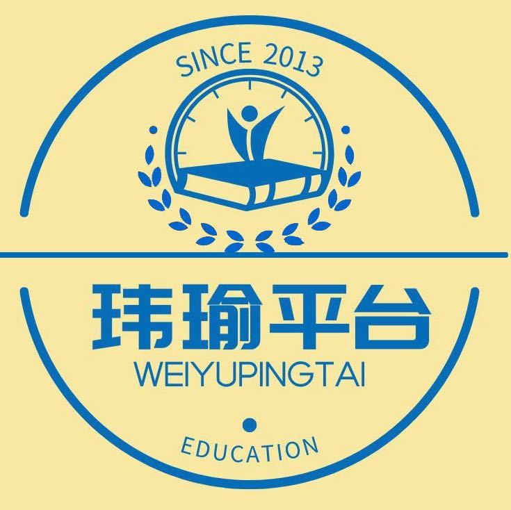 玮瑜1