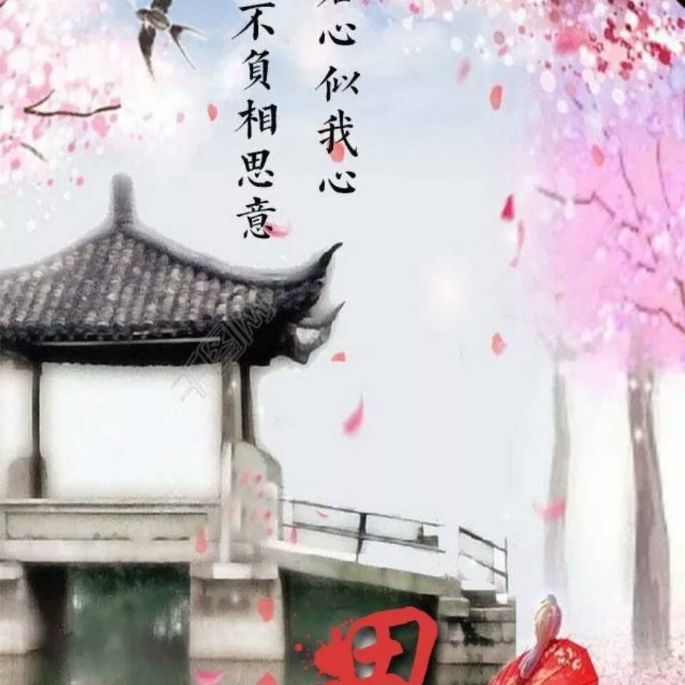 相思