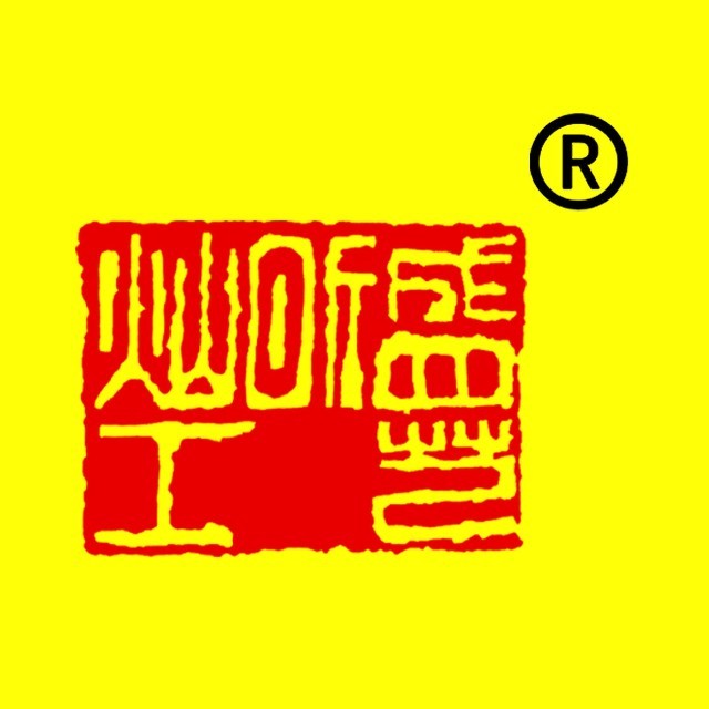 祁县灿昕盛工艺品厂