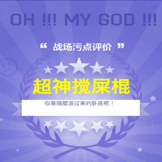 东东雷霆咆哮