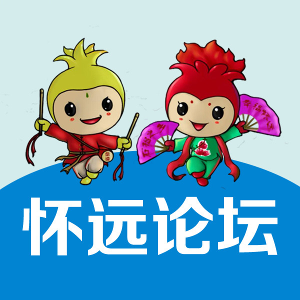 怀远论坛