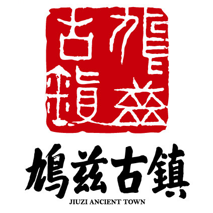 新华联鸠兹古镇