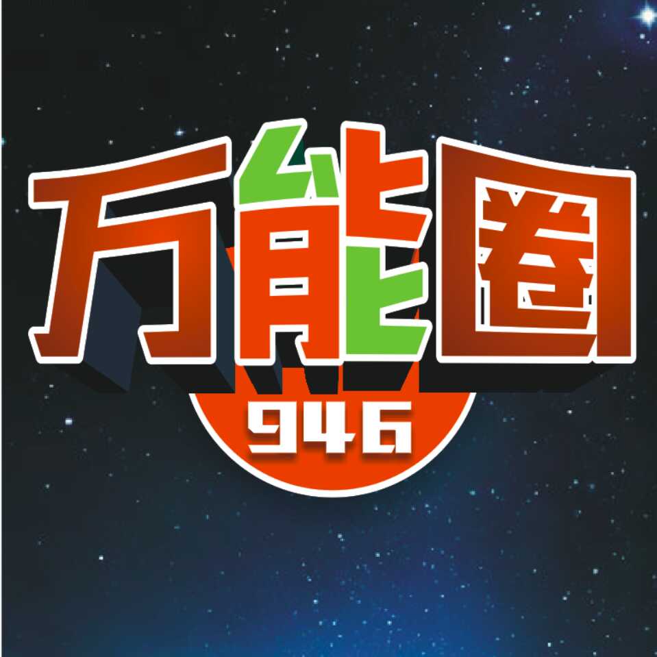 万能圈（1号）