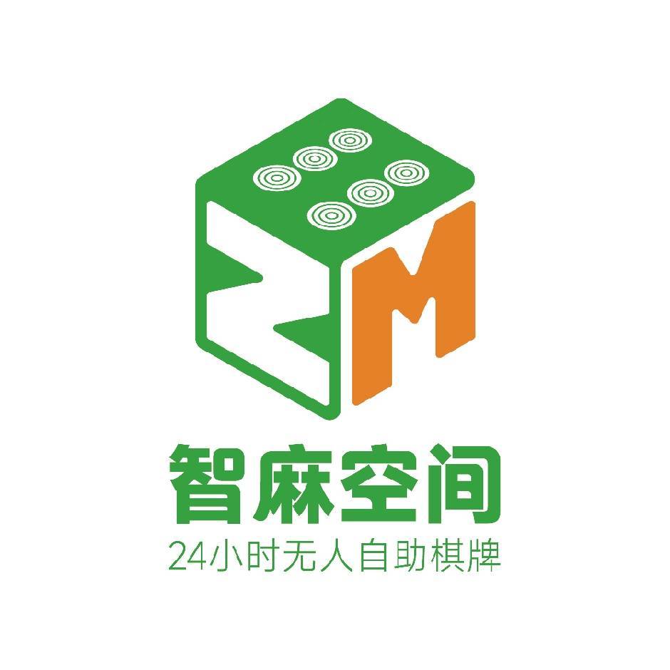 智麻空间·无人自助棋牌