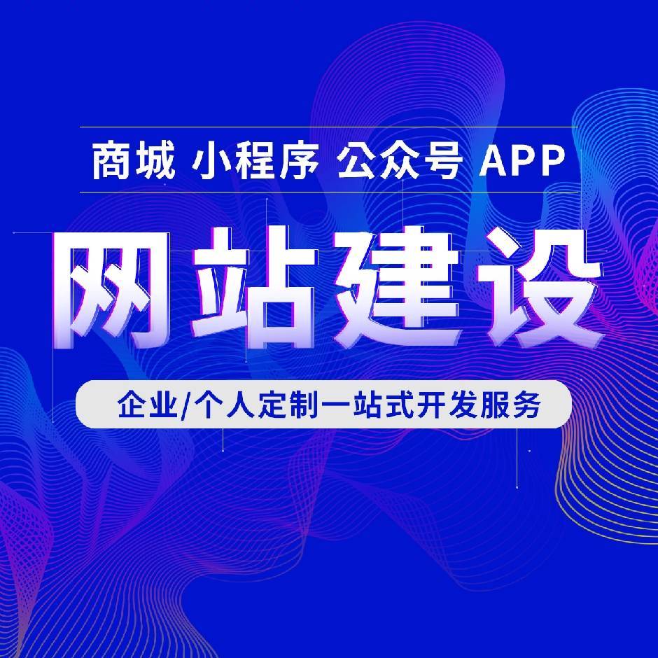 A网站商城小程序公众号app开发