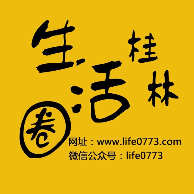 桂林生活圈