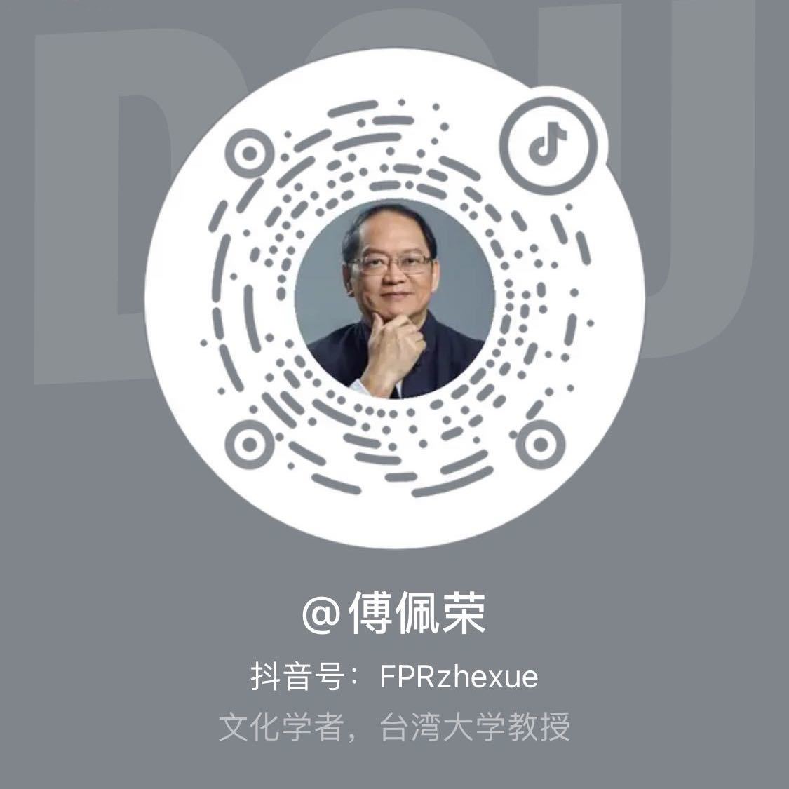 小易（傅佩荣国学馆）
