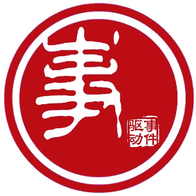事件驱动李