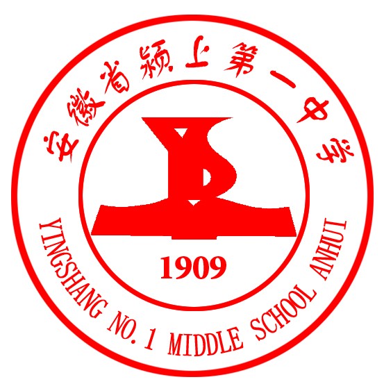 颍上一中