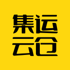 集运云仓科技(深圳)有限公司