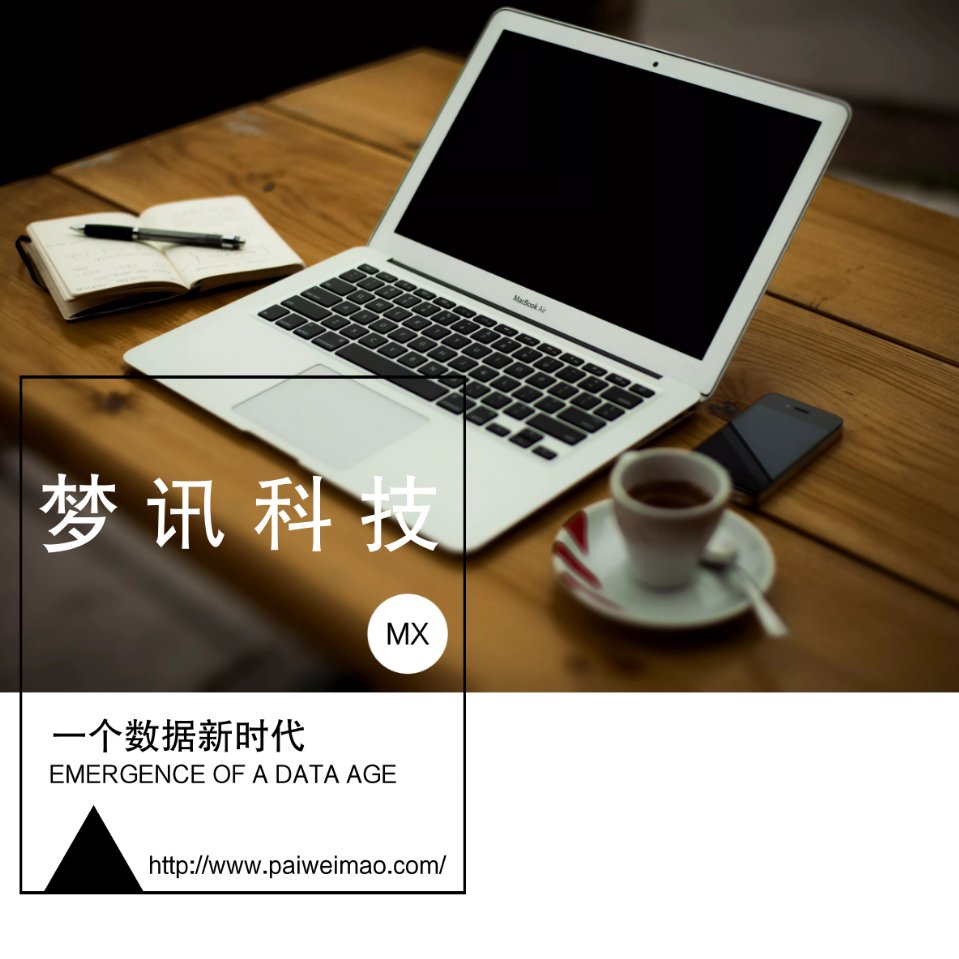 梦讯科技_朱宏成