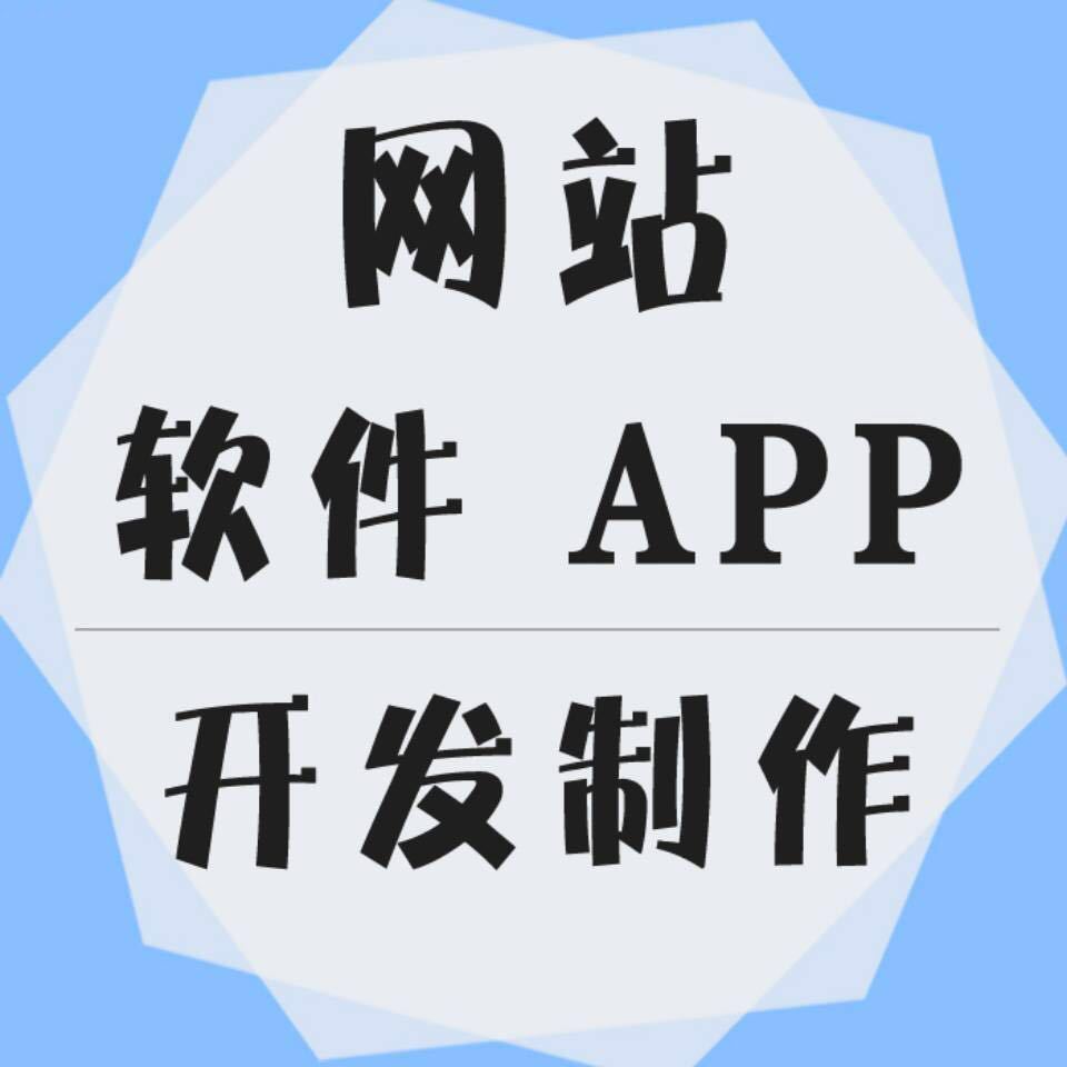 a软件开发，对联批发