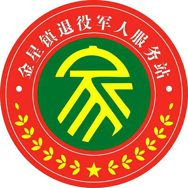 金星镇退役军人服务站-全光辉