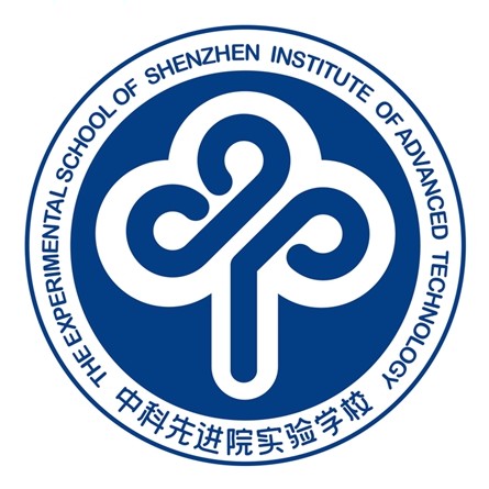 中科先进院实验学校