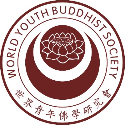 世界青年佛學研討會