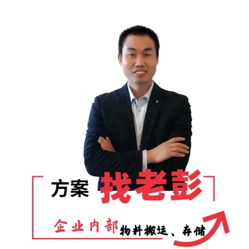 彭宗明【武汉中明】叉车及相关设备