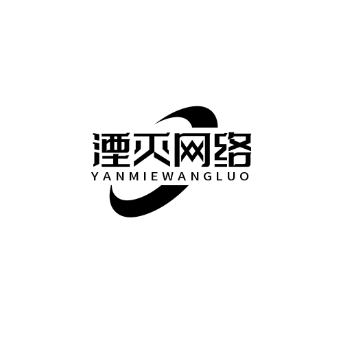 东莞市东城湮灭网络工作室