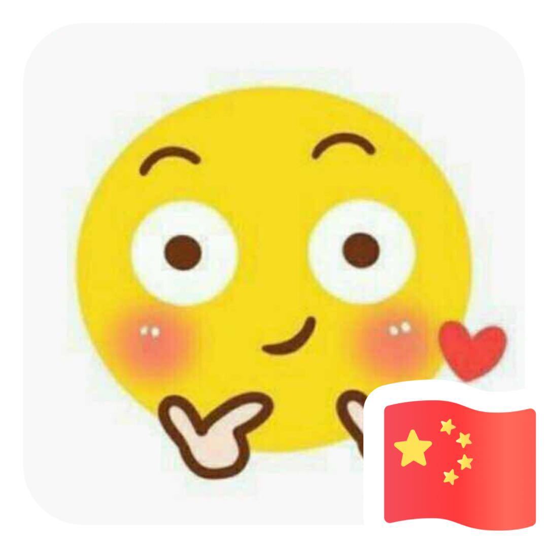 满满的开心啊