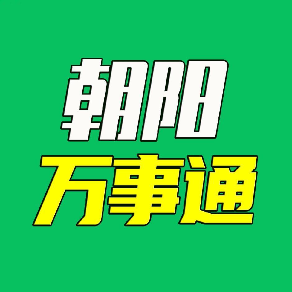 朝阳万事通【新闻号】