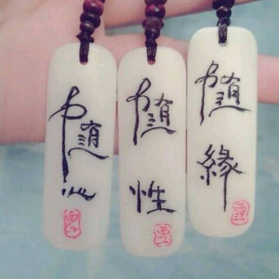 难得糊涂