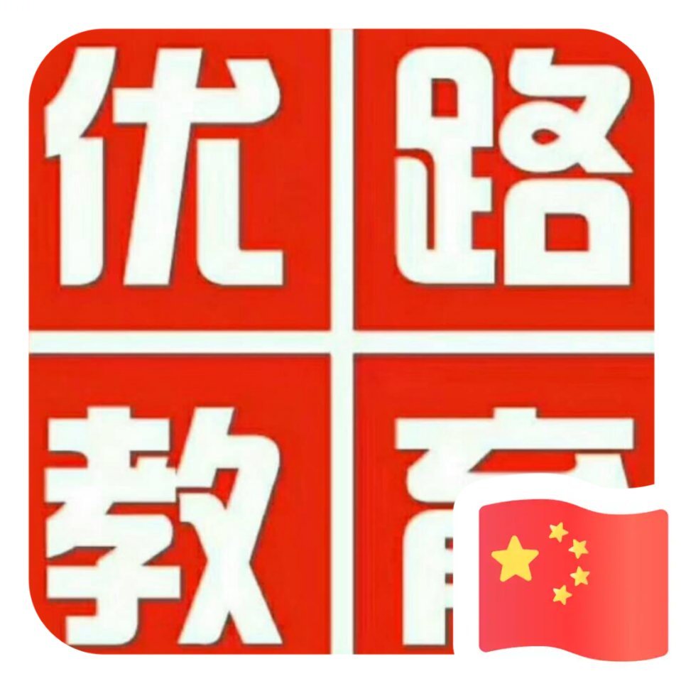 A优路教育陆老师