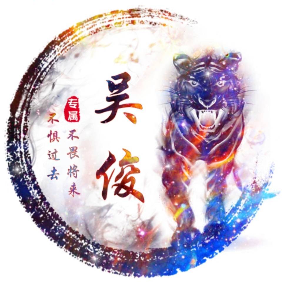 吴俊