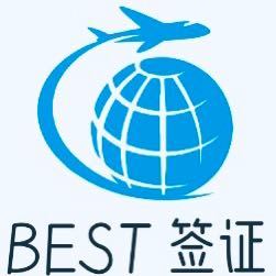 BEST签证18622231121