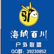 海纳百川户外联盟