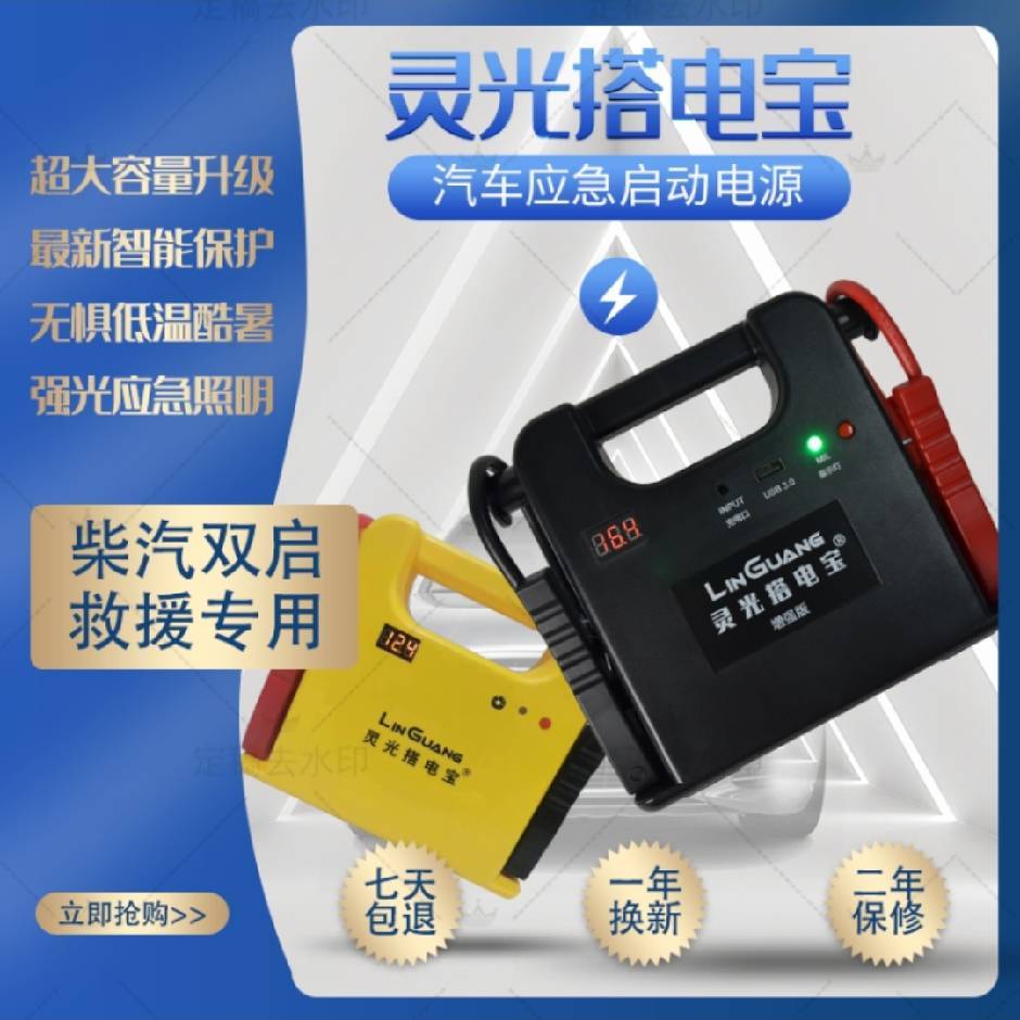 灵光汽车应急启动电源18257183318